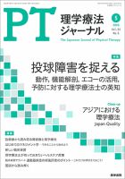 理学療法ジャーナル Vol.54 No.5 表紙