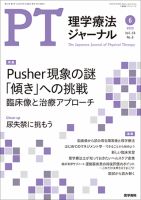 理学療法ジャーナル Vol.54 No.6 表紙