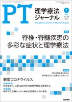 理学療法ジャーナル Vol.54 No.7 (発売日2020年07月15日) | 雑誌