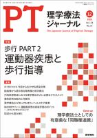 理学療法 雑誌の商品一覧 看護 医学 医療 雑誌 雑誌 定期購読の予約はfujisan