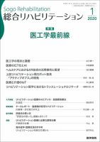 総合リハビリテーション Vol.48 No.1 表紙