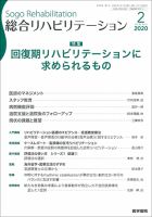 総合リハビリテーション Vol.48 No.2 表紙