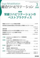 総合リハビリテーション Vol.48 No.3 表紙