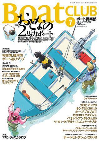 BoatCLUB（ボート倶楽部） 2008年7月号 (発売日2008年06月05日) 表紙
