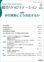 総合リハビリテーション Vol.48 No.4 表紙
