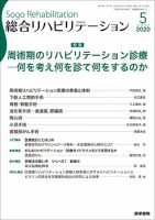 総合リハビリテーション Vol.48 No.5 表紙