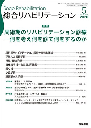 総合リハビリテーション Vol.48 No.5 (発売日2020年05月10日) 表紙