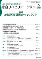 総合リハビリテーション Vol.48 No.6 表紙