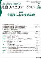 総合リハビリテーション Vol.48 No.7 表紙