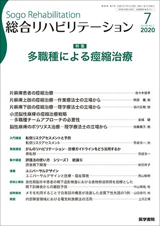 総合リハビリテーション Vol.48 No.7 (発売日2020年07月10日) 表紙