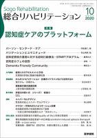 総合リハビリテーション Vol.48 No.10 (発売日2020年10月10日) 表紙
