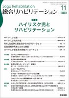 総合リハビリテーション Vol.48 No.11 表紙