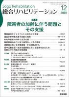 総合リハビリテーション Vol.48 No.12 表紙