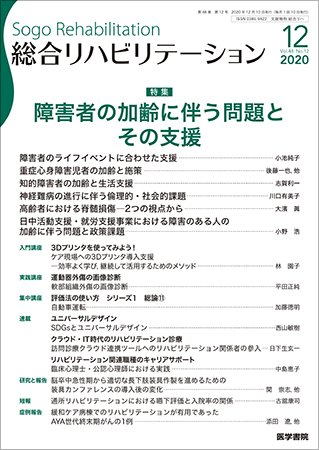 総合リハビリテーション Vol.48 No.12 (発売日2020年12月10日) 表紙