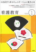 看護教育 Vol.61 No.1 (発売日2020年01月25日) 表紙