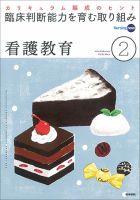 看護教育 Vol.61 No.2 表紙