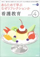 看護教育 Vol.61 No.4 表紙