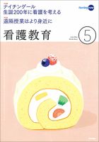 看護教育 Vol.61 No.5 表紙