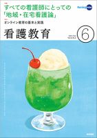 看護教育 Vol.61 No.6 表紙