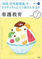 看護教育 Vol.61 No.7 表紙