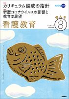 看護教育 Vol.61 No.8 表紙