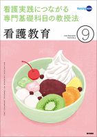 看護教育 Vol.61 No.9 表紙