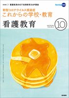 看護教育 Vol.61 No.10 表紙