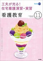 看護教育 Vol.61 No.11 (発売日2020年11月25日) | 雑誌/定期購読