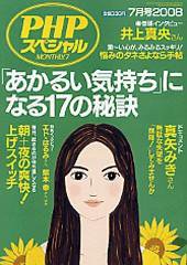 PHPスペシャル 7月号 (発売日2008年06月10日) 表紙