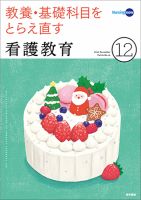 看護教育 Vol.61 No.12 表紙