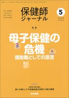 保健師ジャーナル Vol.76 No.5 表紙
