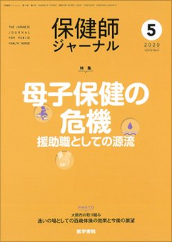 母子 保健 トップ 雑誌