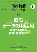 保健師ジャーナル Vol.76 No.6 表紙