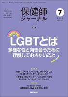 保健師ジャーナル Vol.76 No.7 表紙