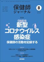 保健師ジャーナル2020年2.4.5.6.7.8.10.11.12 9冊セット 保健師ジャーナルのバックナンバー (2ページ目 30件表示) | 雑誌/定期