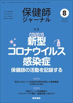 保健 師 ジャーナル 安い 雑誌