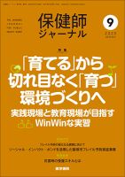 保健師ジャーナル Vol.76 No.9 (発売日2020年09月10日) 表紙