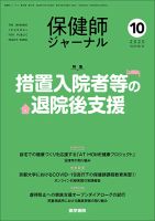 保健師ジャーナル Vol.76 No.10 (発売日2020年10月10日) 表紙
