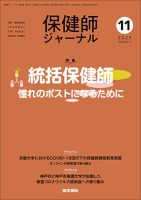 保健師ジャーナルのバックナンバー (2ページ目 30件表示) | 雑誌/定期