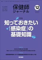 保健師ジャーナル Vol.76 No.12 表紙
