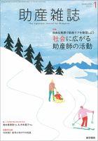 助産雑誌 Vol.74 No.1 (発売日2020年01月25日) 表紙