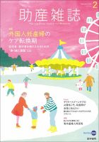 助産雑誌 Vol.74 No.2 表紙