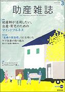 助産雑誌 Vol.74 No.3 表紙