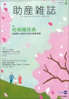 助産雑誌 Vol.74 No.4 表紙