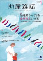 助産雑誌 Vol.74 No.5 表紙