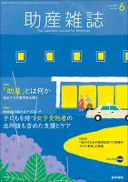 助産雑誌 Vol.74 No.6 表紙
