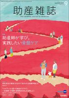 助産雑誌 Vol.74 No.9 表紙