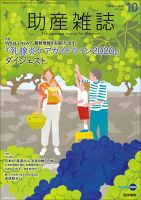 助産雑誌 Vol.74 No.10 表紙