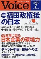 Voice（ボイス） 7月号 表紙