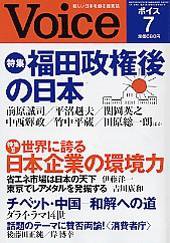 Voice（ボイス） 7月号 (発売日2008年06月10日) 表紙